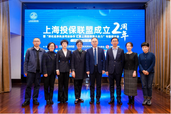 投服中心參加上海投保聯盟專題研討會